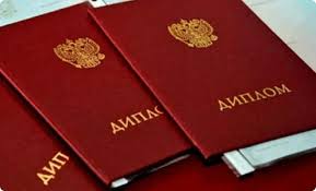 Купить диплом в Смоленске Купить диплом в Смоленске